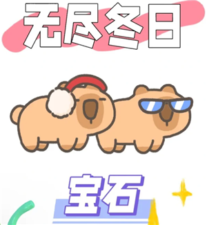 无尽冬日宝石升级攻略 无尽冬日宝石怎么升最划算【干货】