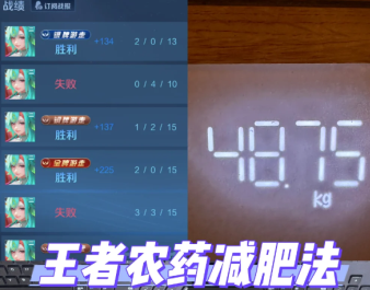 <font color=red>王者荣耀</font>如何减肥 <font color=red>王者荣耀</font>怎么快速减肥教程【全面指导】