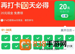 淘宝连续打卡20现金是真的吗 淘宝连续打卡20现金下单的商品未支付成功能算通过吗 淘宝连续打卡20现金是真的吗 淘宝连续打卡20现金下单的商品未支付成功能算通过吗