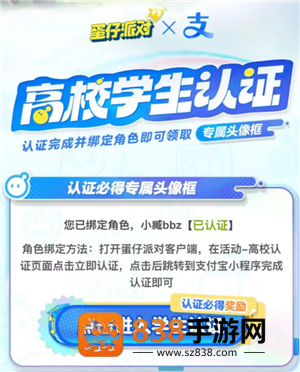 蛋仔派对高校认证在哪 蛋仔派对高校认证怎么弄 蛋仔派对高校认证在哪 蛋仔派对高校认证怎么弄