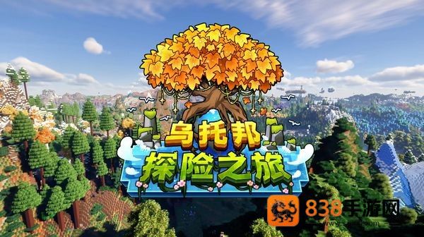 我的世界乌托邦之旅整合包