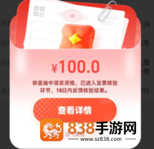 有几个平台可以发票抽奖 发票抽奖哪个平台中奖率高 有几个平台可以发票抽奖 发票抽奖哪个平台中奖率高