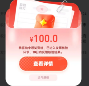 有几个平台可以发票抽奖 发票抽奖哪个平台中奖率高【核心要点】