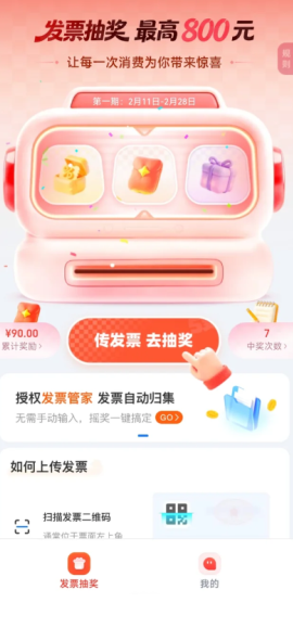 有几个平台可以发票抽奖 发票抽奖哪个平台中奖率高 有几个平台可以发票抽奖 发票抽奖哪个平台中奖率高