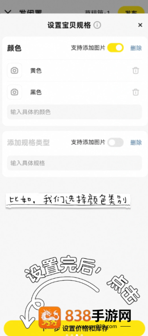 闲鱼怎么设置多个价格选项 闲鱼设置多个价格选项的方法 闲鱼怎么设置多个价格选项 闲鱼设置多个价格选项的方法