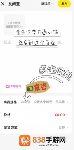 闲鱼怎么设置多个价格选项 闲鱼设置多个价格选项的方法 闲鱼怎么设置多个价格选项 闲鱼设置多个价格选项的方法