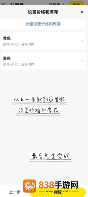 闲鱼怎么设置多个价格选项 闲鱼设置多个价格选项的方法 闲鱼怎么设置多个价格选项 闲鱼设置多个价格选项的方法