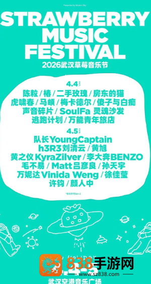 2026武汉草莓音乐节阵容 武汉草莓音乐节在哪举办门票多少钱一张 2026武汉草莓音乐节阵容 武汉草莓音乐节在哪举办门票多少钱一张