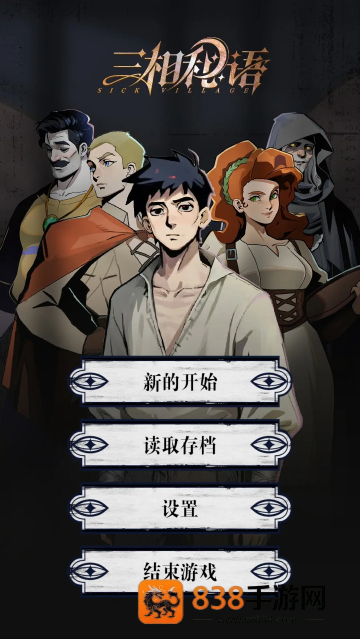三相秘语游戏