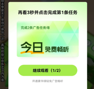qq音乐看广告免费听歌入口在哪里 qq音乐看广告免费听歌怎么不能用了【必备技能】