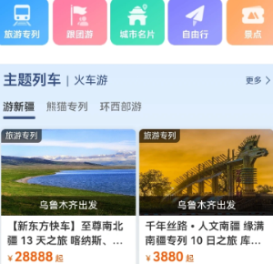 1230<font color=red>6</font>旅游专列怎么买票 1230<font color=red>6</font>旅游专列和跟团区别【方法】