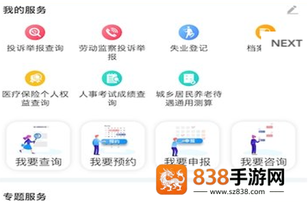 四川人社厅app