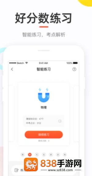 好分数辅导一对一教育平台app