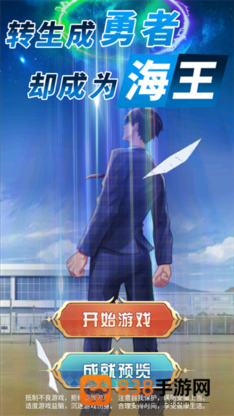转生成勇者却成为海王手机版