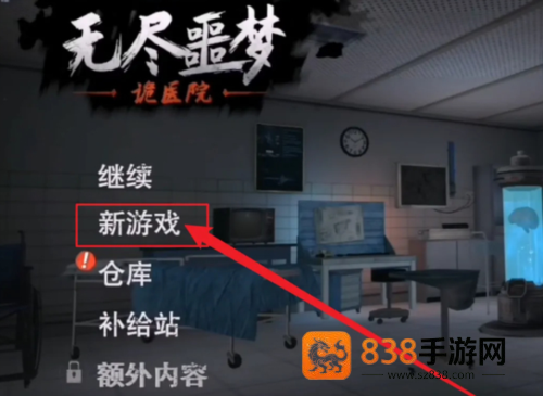 无尽噩梦诡医院内置mod菜单版本