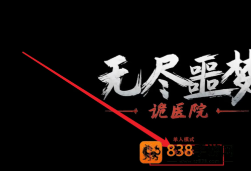 无尽噩梦诡医院内置mod菜单版本