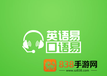 口语易app官方下载
