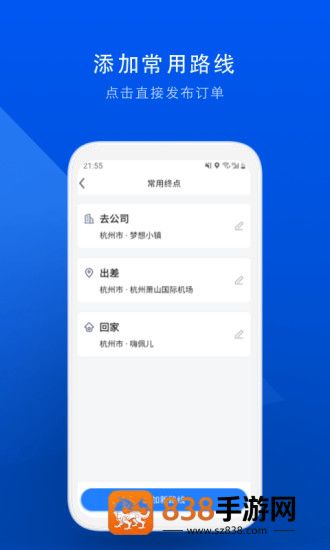 顺风车app下载安装