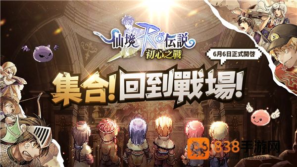 RO仙境传说初心之战最新版(RO仙境傳說:初心之戰)