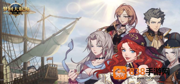 梦回大航海手游下载