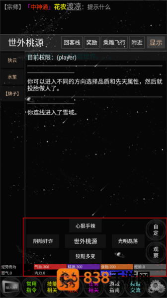 雪域江湖手游下载(雪域mud)