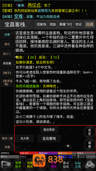 雪域江湖手游下载(雪域mud)