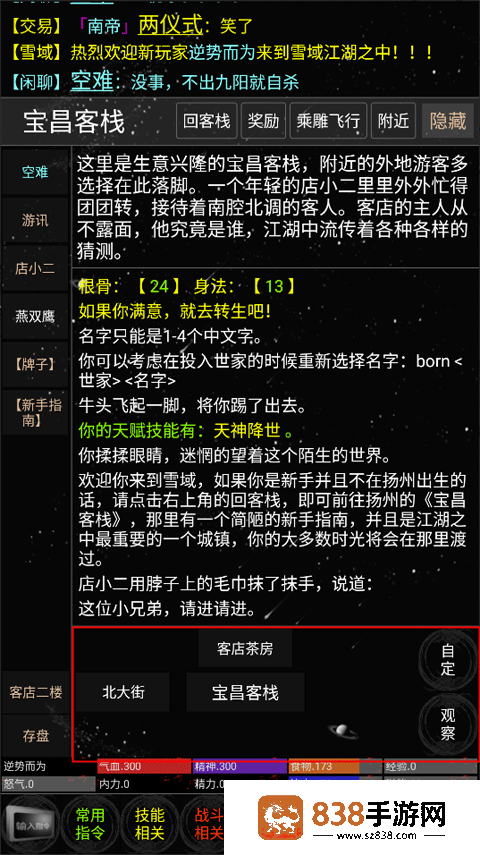 雪域江湖手游下载(雪域mud)