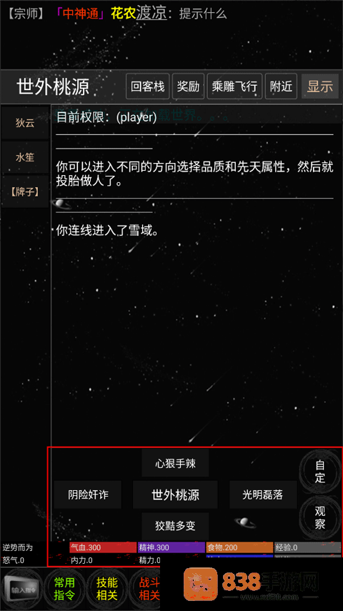 雪域江湖手游下载(雪域mud)