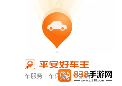 平安好车主app