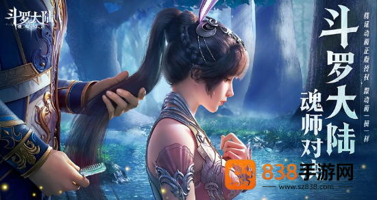 斗罗大陆:魂师对决九游版