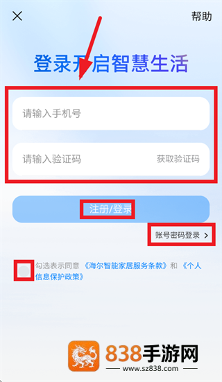 海尔智家app官方下载安装最新版