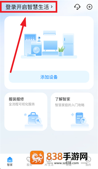 海尔智家app官方下载安装最新版