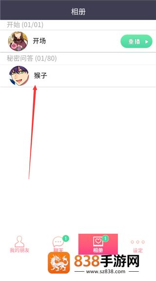 秘密短讯~开始啦下载手机版