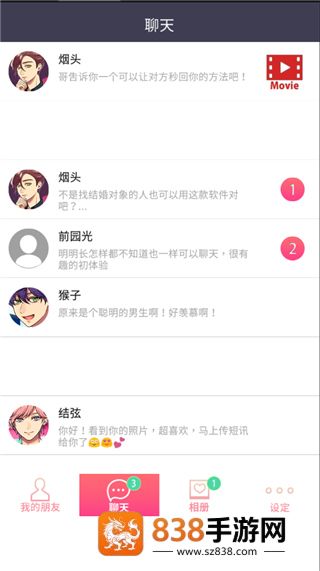 秘密短讯~开始啦下载手机版