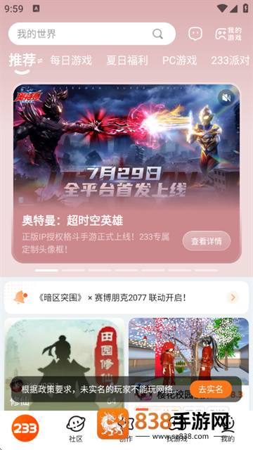 233乐园下载免费安装正版
