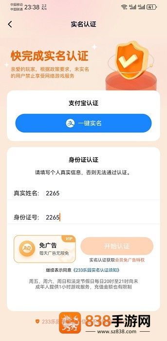 233乐园下载免费安装正版