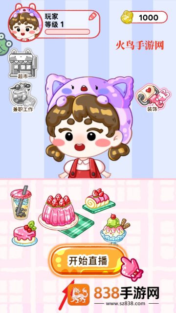 欢乐甜品小屋(吃播)游戏