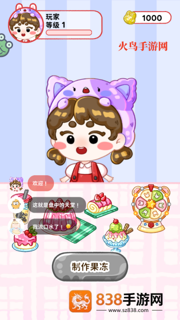 欢乐甜品小屋(吃播)游戏