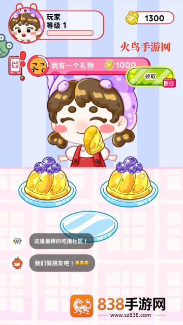 欢乐甜品小屋(吃播)游戏