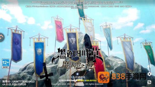 黑色四叶草魔法帝之道官方