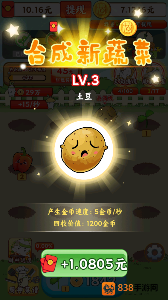 暖心小院子赚钱游戏