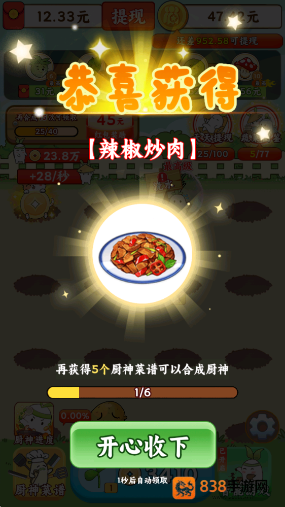 暖心小院子赚钱游戏
