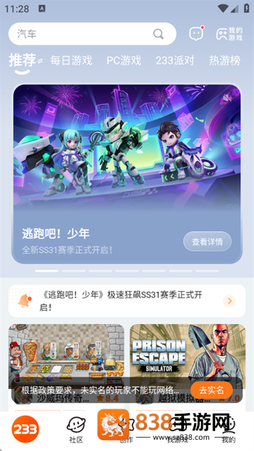 233乐园下载安装免费下载官方版