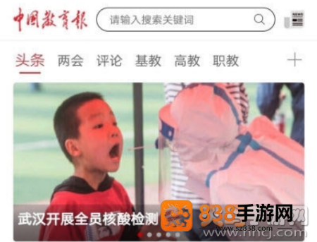 中国教育报电子版在线阅读app