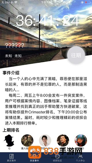 crimaster老版本手机版(侦探联盟)