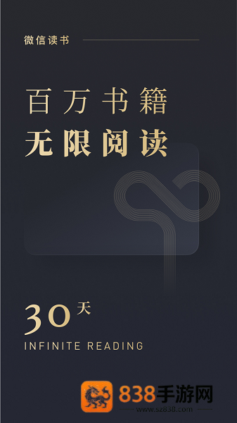 微信读书app下载最新版