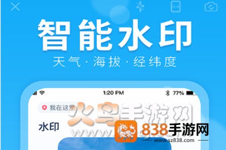 水印拍照app