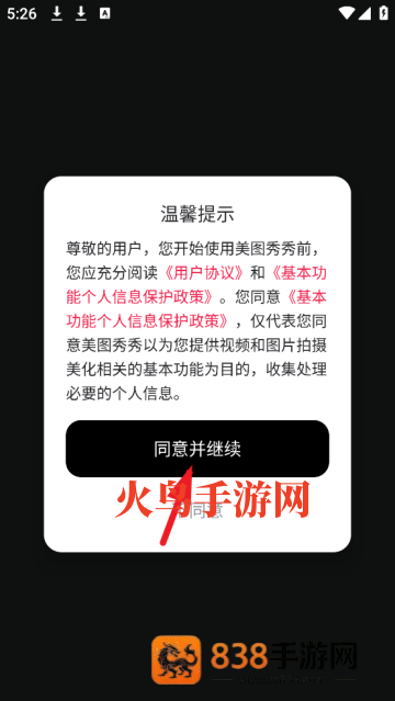 下载美图秀秀2026新版本