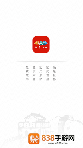 北京延庆app下载安装