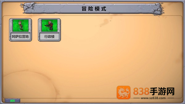 植物大战僵尸三角洲版本